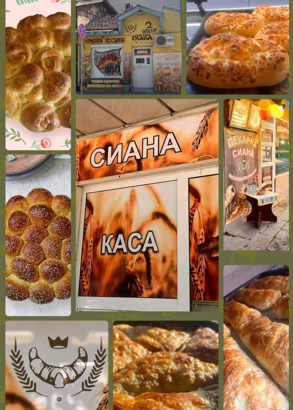 Пекарна Сиана