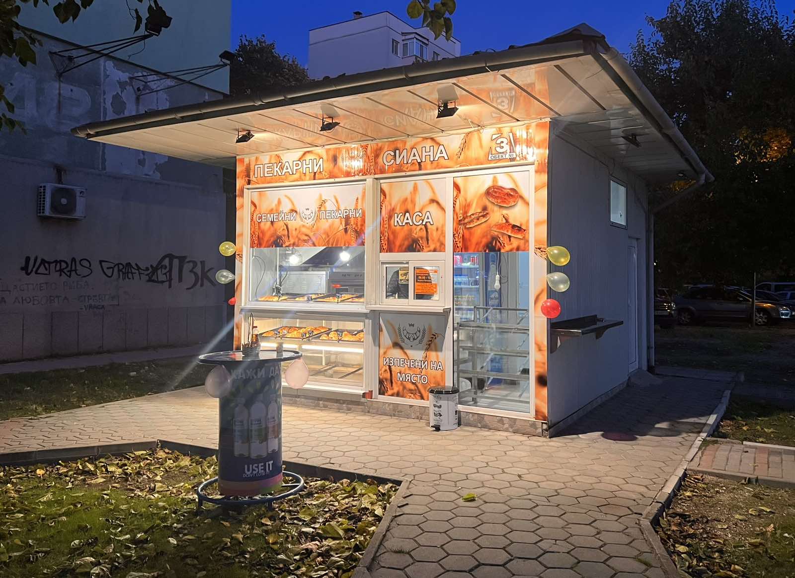 Обект Тракия